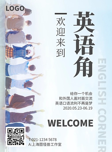 英语角简约蓝色宣传竖版海报