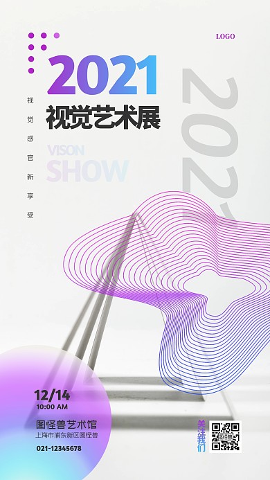 视觉艺术潮流酸性风格渐变色摄影图海报