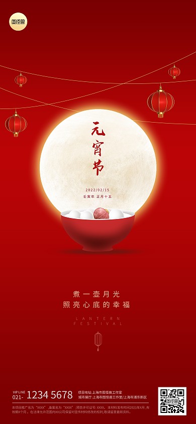 元宵节节日祝福红色扁平团圆全屏海报