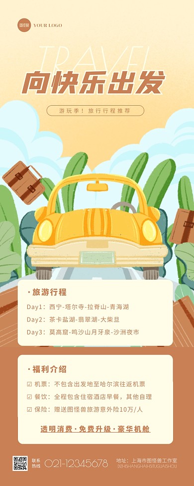 卡通扁平创意旅游旅行行程介绍宣传营销长图