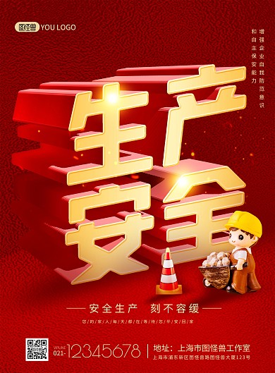 原创安全生产C4D红色印刷海报