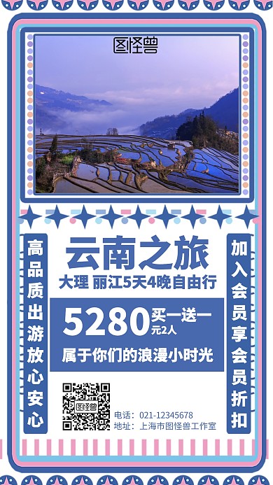 简约云南旅游买一送一海报