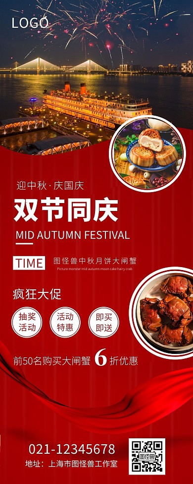 红色大气中秋国庆促销活动长图海报营销长图