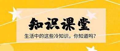 知识课堂公众号封面