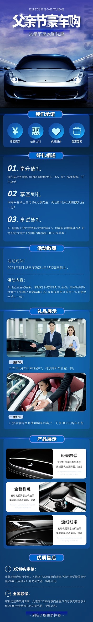 汽车现代大气蓝色父情节购车详情页