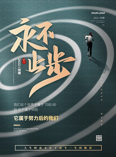 绿色大气简约风永不止步励志PSD模板