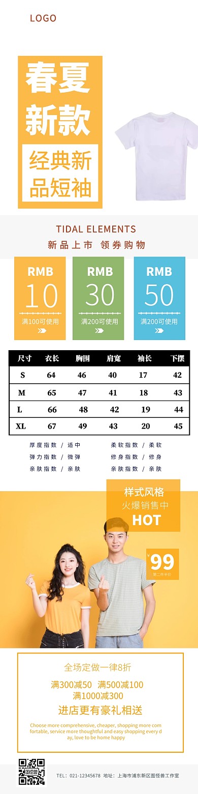 淘宝T恤详情页