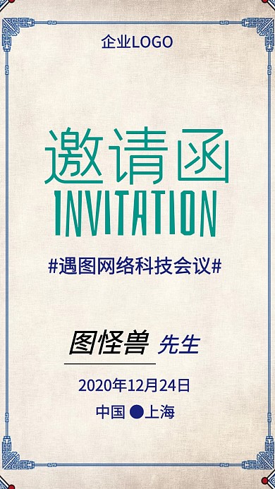 会议邀请函