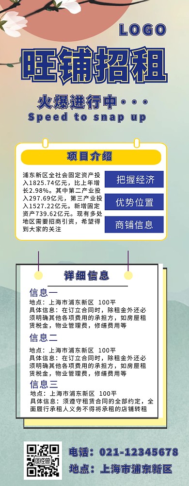 旺铺招租展架	手绘