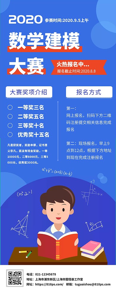数学建模简约蓝色宣传易拉宝