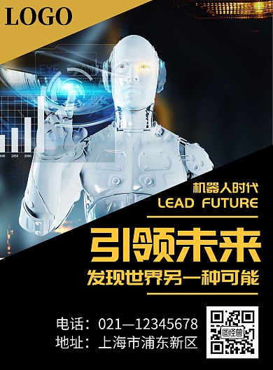 黑色简约大气科技机器人海报
