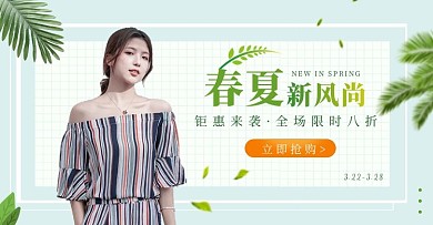 小清新绿色春夏新风尚女装电商横版海报