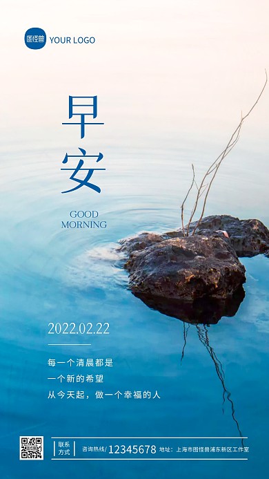 唯美清新早安祝福语录创意摄影图海报