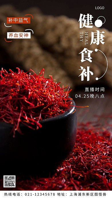 健康食补小知识红色宣传摄影图海报