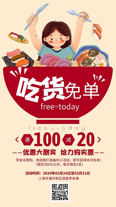 卡通创意风零食铺促销活动手机海报