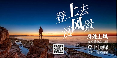 简约大气蓝色攀登横版海报