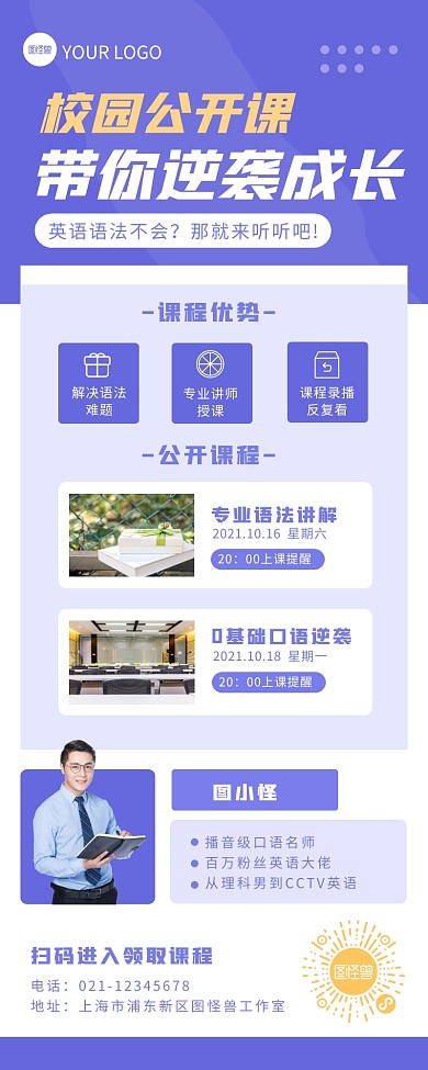 蓝色高大上校园公开课营销长图