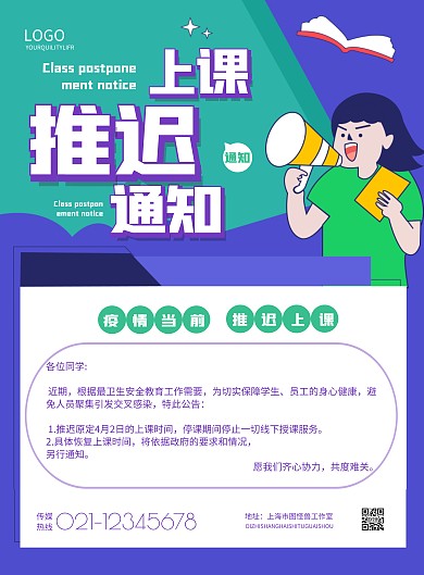 简约上课推迟通知宣传海报