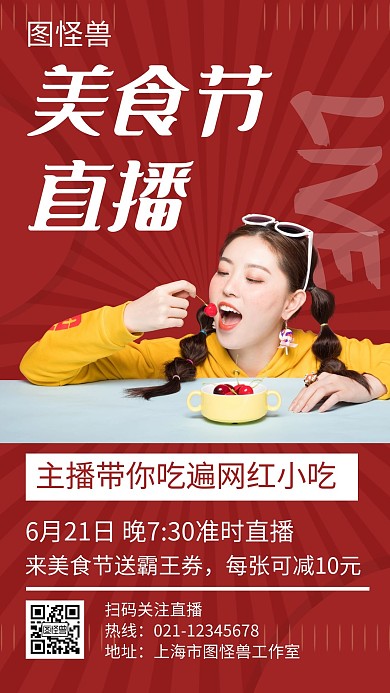 美食节直播红色创意条纹宣传手机海报