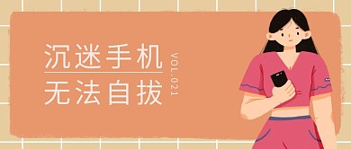 玩手机企业管理励志公众号banner