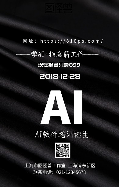 AI软件培训招生创意渐变手机海报