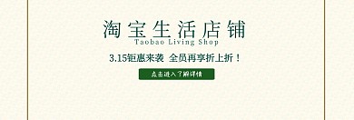 淘宝生活店铺招牌淘宝banner