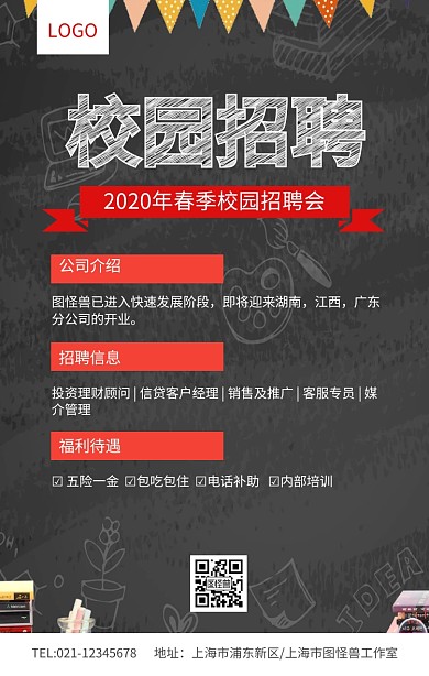 简约校园招聘春季校园招聘会海报