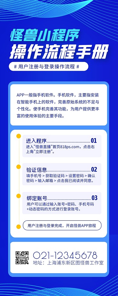 蓝色科技风大气曲线流程营销长图	