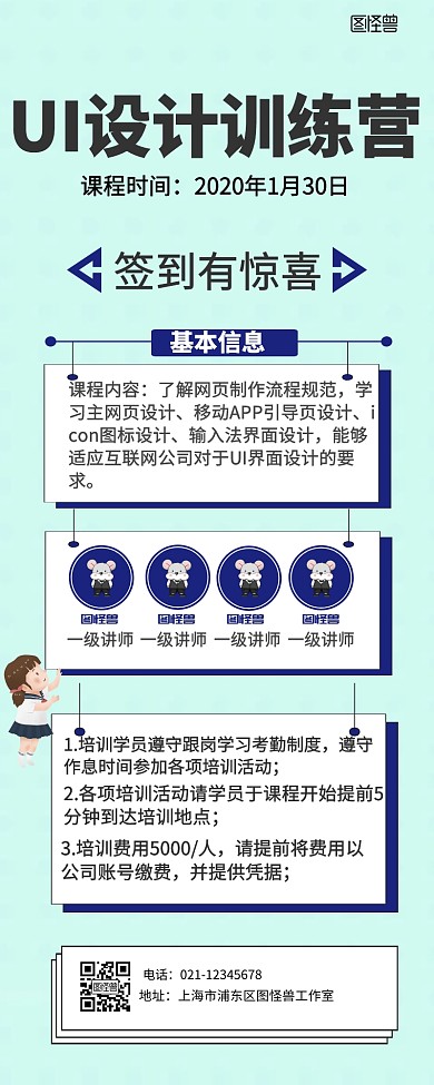 培训课程营销长图