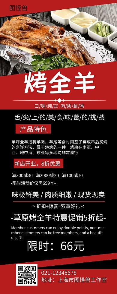 烤全羊黑色易拉宝	