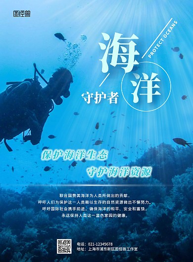 海洋守护者在线海报