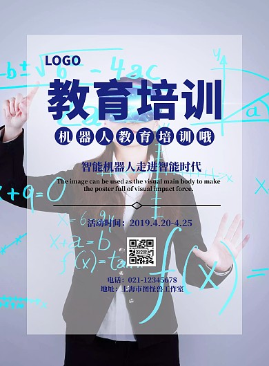 机器人教育培训海报