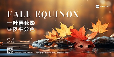 二十四节气秋分风景横版海报