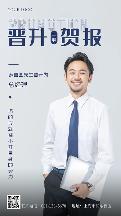 晋升贺报摄影手机海报