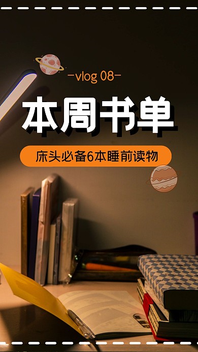 教育读书学习书单娱乐竖版视频封面
