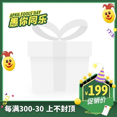 绿色创意愚人节促销活动主图图标
