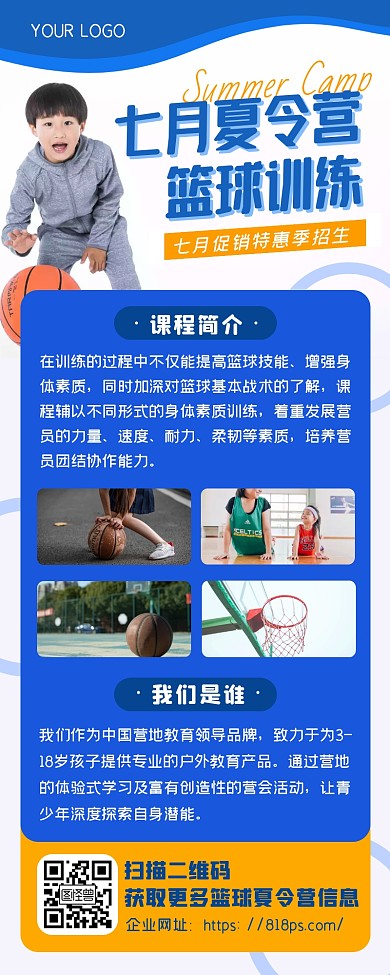 蓝色简约七月篮球夏令营培训学校营销长图