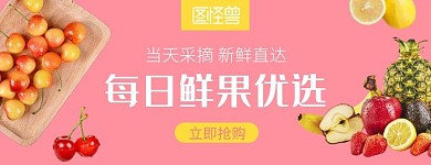 新鲜水果夏日特卖粉色清新外卖店招