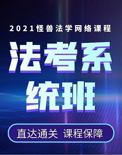 法学系统考试banner全屏海报