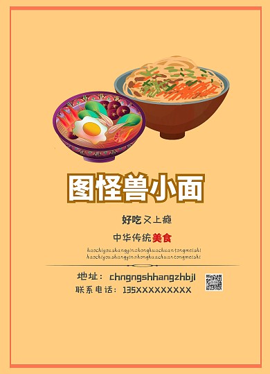 小面+橙黄色+简约+商业+大气