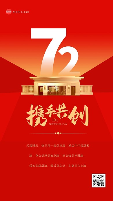 红色大气国庆节何可手机海报
