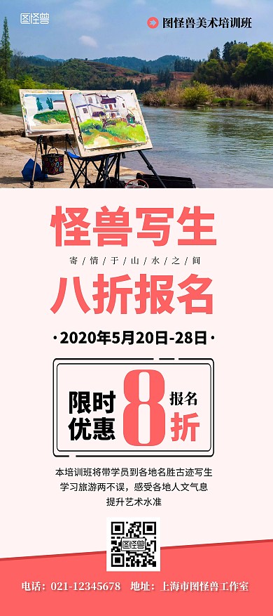 写生美术招生折扣简约风景旅游培训展架