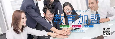 蓝色书本 教育加盟banner