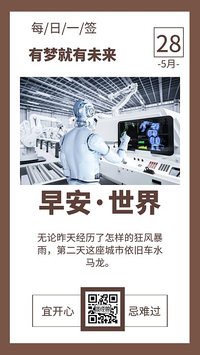 早安世界励志简约海报