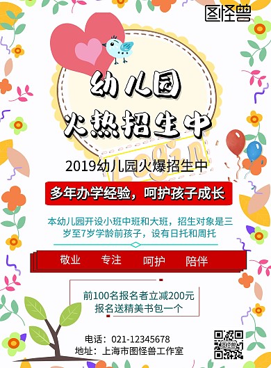 卡通幼儿园招生宣传单