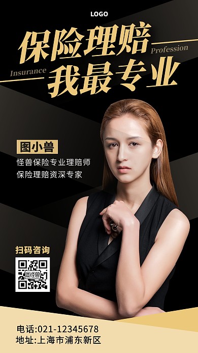 保险公司专业保险理赔摄影图海报