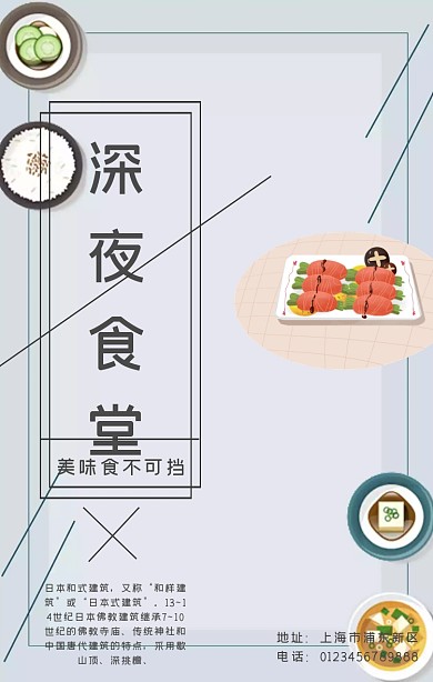 灰色深夜食堂食品宣传手机海报