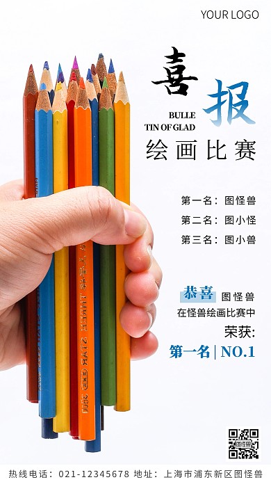 绘画比赛喜报蓝色简约风摄影图海报