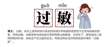 创意白色过敏科普知识公众号封面