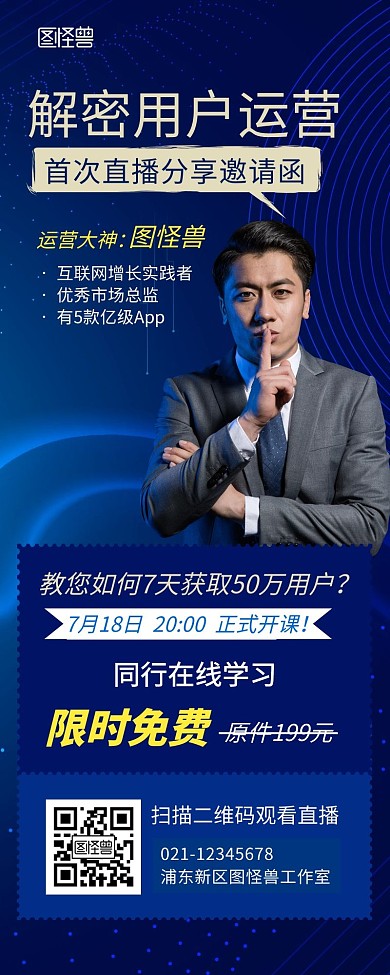 直播分享邀请函简约彩色营销长图海报